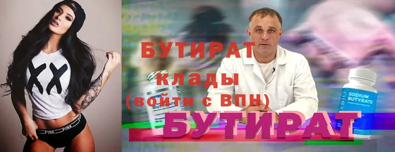 купить наркоту  Ярцево  Бутират BDO 33% 