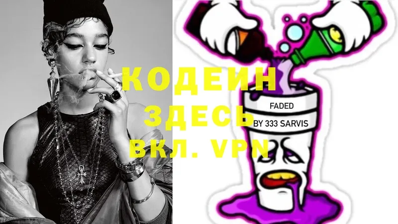 сколько стоит  Ярцево  Кодеин Purple Drank 